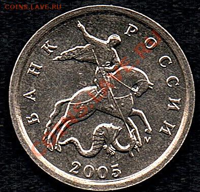 1коп.2005г. М очень похоже на шт.В. Я прав? - 1коп.2005г -аверс
