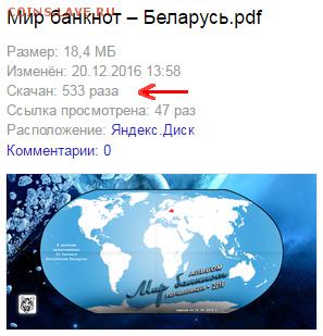 Мир банкнот - 533 скачивания