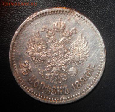 25 копеек 1896 год, до 19.01.2017г. - 4