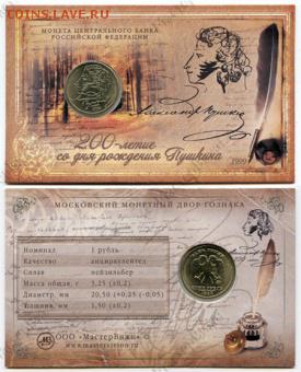 Сувенирный буклет 1 рубль 1999 год «А.С.Пушкин» Мастрвижн - Пушкин Мастервижн