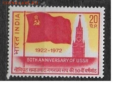 Марки Азии. Индия. 50 лет СССР - Марки Азии. Индия. 50 лет СССР