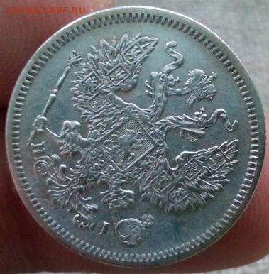 20 копеек.1873г.до 18.01.2017г до 22-00 - IMG_20170116_101241