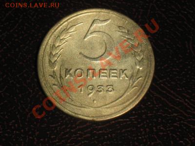 5 копеек 1933 подлиность? - 1395014889