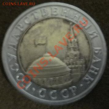 10р. 1991г. ММД оценка - P1170076.JPG