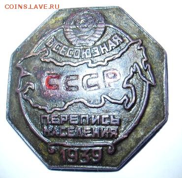перепись населения 1939год - SDC16185.JPG