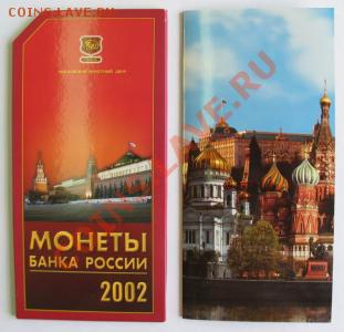 Куплю Наборы РФ и юбилейку 2010 - 1417395934