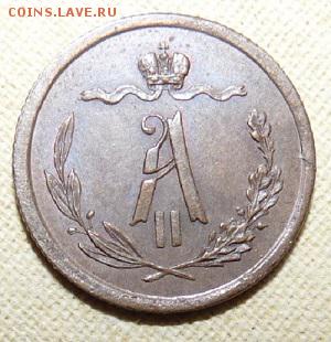 2 копейки 1867 спб, Биткин R,  до 22.00 24.01. - P1160380.JPG