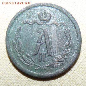 2 копейки 1868 спб, Биткин R1, до 22.00 24.01. - P1160382.JPG