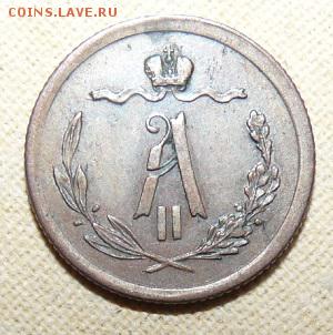 2 копейки 1878,  до 22.00 24.01. - P1160392.JPG
