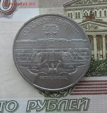 5руб.Большой дворец.окончание 22.01.2017г - crop_163907686_8wpZp46