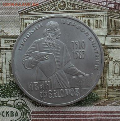 1руб.И Фодоров.окончание 22.01.2017г - crop_163908434_sF7C
