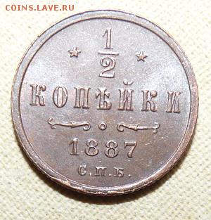 2 копейки 1887,  до 22.00 25.01. - P1160405.JPG