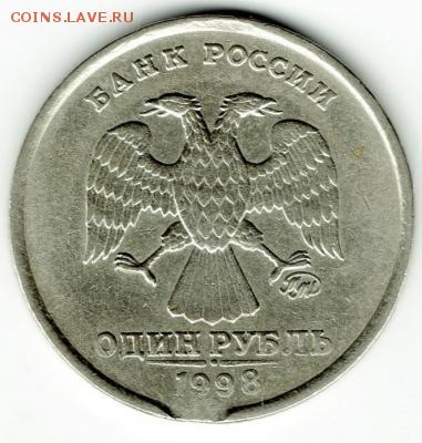 1руб 1998ммд--1,3А(АС)--очень редкий      23янв 22-00мск - post-38293-0-32995600-1480611612_thumb