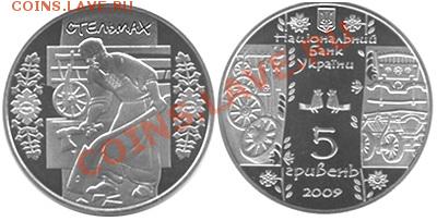 Стельмах 5 гр. 2009 г. Украина до 23.01. 2011. в 22.00 - Stelmakh_R5