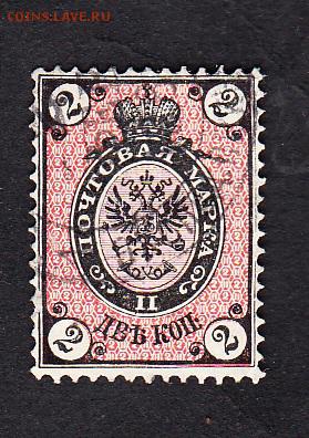 Россия 1875 1м 2к - 2