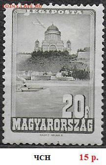 Марки Европы. ВНР. Достопримечательности - Марки Европы. ВНР. Basilica, Esztergom