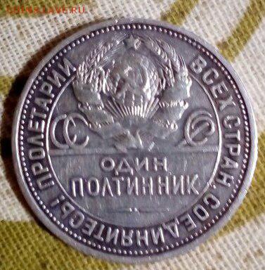 Полтинники 1924 25  на определение разновидностей ))) - iIS-yGj9oFw