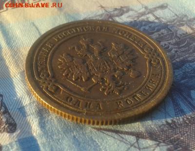 1 копейка 1903 г ПРИЯТНАЯ до 26.01.17г в 22.00.мск - 20161120_160206