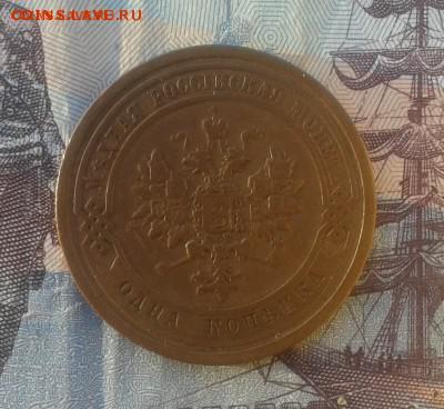 1 копейка 1909 г ПРИЯТНАЯ до 26.01.17г в 22.00.мск - 20161120_160353