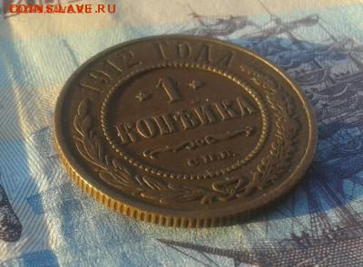 1 копейка 1912 г ПРИЯТНАЯ до 26.01.17г в 22.00.мск - 20161120_160253