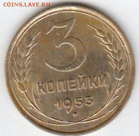 3 копейки 1953г.  До 27.01.2017 в 22.00 - IMG_20170121_0001