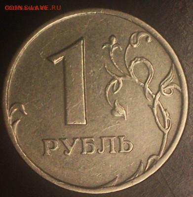 1 руб. 2007 г. ММД - Ш 1.12 ??? - DSC_0007