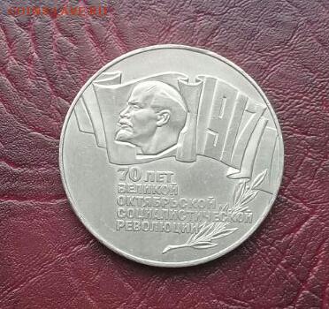 5 рублей 1987 г . Короткий ! - IMG-20170123-WA0004-1