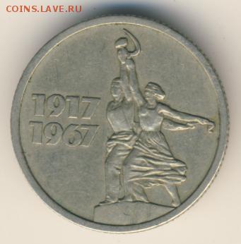 обменяю. - 1451-15-kopeek-1967-goda-50-let-sovetskoj-vlasti