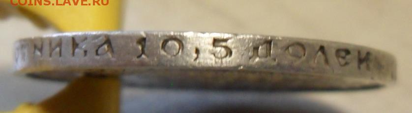 50 копеек 1922 года. - SAM_5207.JPG