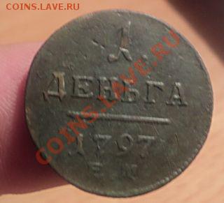 Дннга 1797 ем. Хорошая до 25.1.11 22.00 МСК - DSC02446.JPG