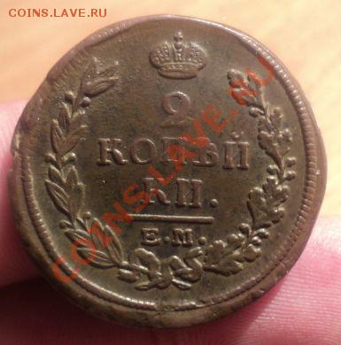 2 копейки 1817 ем-нм Сохран! до 25.1.11 - DSC02452.JPG