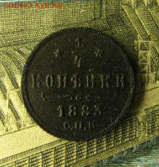 4 коп 1883 - IMG_4290
