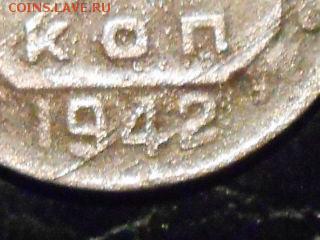 15 Копеек 1942 - RSCN6400[1].JPG