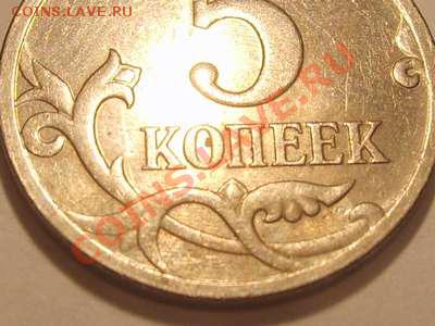 5 копеек 2007м помогите определить - S5000002_thumb