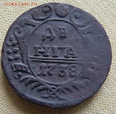 4 монеты "Денга" 1731, 1731, 1741, 1738, до 22.00 30.01. - P1160643.JPG