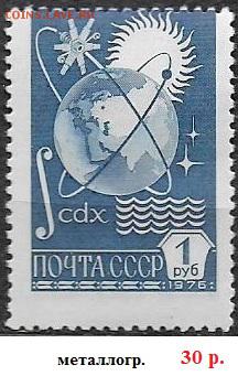 СССР 1976. 12 стандартный выпуск. Металлография 1 р.* - 1976 12 стандарт. Металлогр. 1 р.