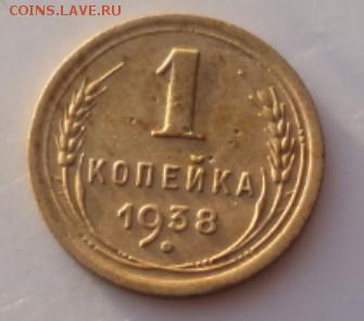 1 копейка 1938 интересная  ок. 29.01.17  23-00 мск - DSC02694.JPG