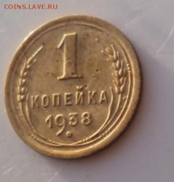 1 копейка 1938 интересная  ок. 29.01.17  23-00 мск - DSC02695.JPG