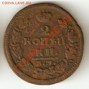 2 копейки 1829 К.М - А.М Александр 1 - 21