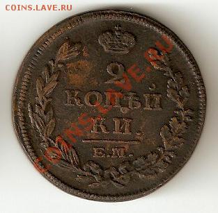 2 копейки 1814 Е.М - Н.М Александр 1 - 51