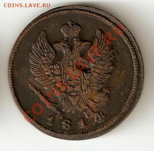2 копейки 1814 Е.М - Н.М Александр 1 - 52