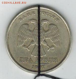 2 рубля 1997 г. поворот 90 гр на оценку - 2 90