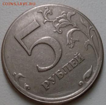 5руб 1997г сп смещение канта.грибок.вне кольца. - SDC12720.JPG