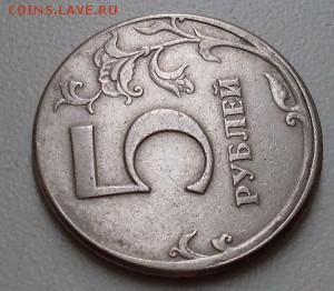 5руб 1997г сп смещение канта.грибок.вне кольца. - SDC12718.JPG