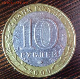 10 рублей Политрук - 2-ая вырубка СПМД на оценку - 20170126_042022