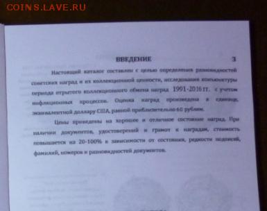 Каталог НАГРАДЫ СССР 2017год,новинка,фикс - 2 - копия.JPG