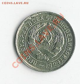 10 koпеек 1934 - 15