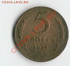 5коп 1924  3коп1926 - 15 007