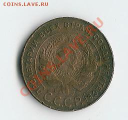 5коп 1924  3коп1926 - 15