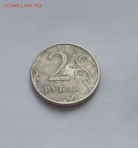 2 рубля 2012г. Цвет? - Безымянный3.JPG